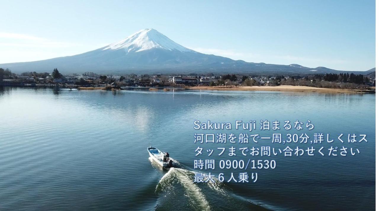 Sakura Fuji Villa Fujikawaguchiko Exterior photo